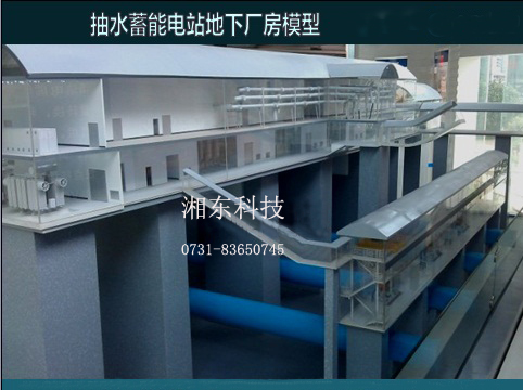 抽水蓄能地下廠房模型
